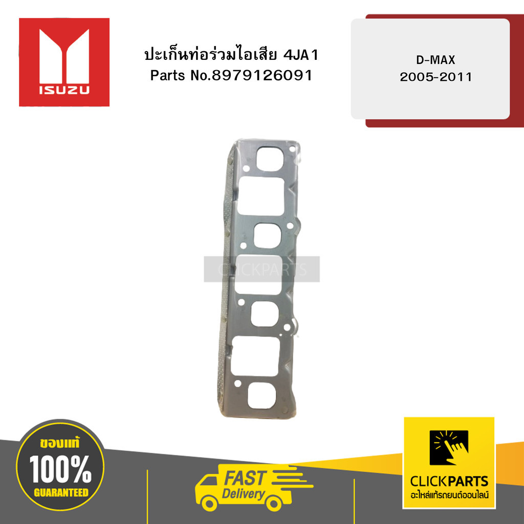 ISUZU 8979126091 ปะเก็นท่อร่วมไอเสีย 4JA1 รุ่น D-MAX ปี2005-2011 - รูปที่ 2
