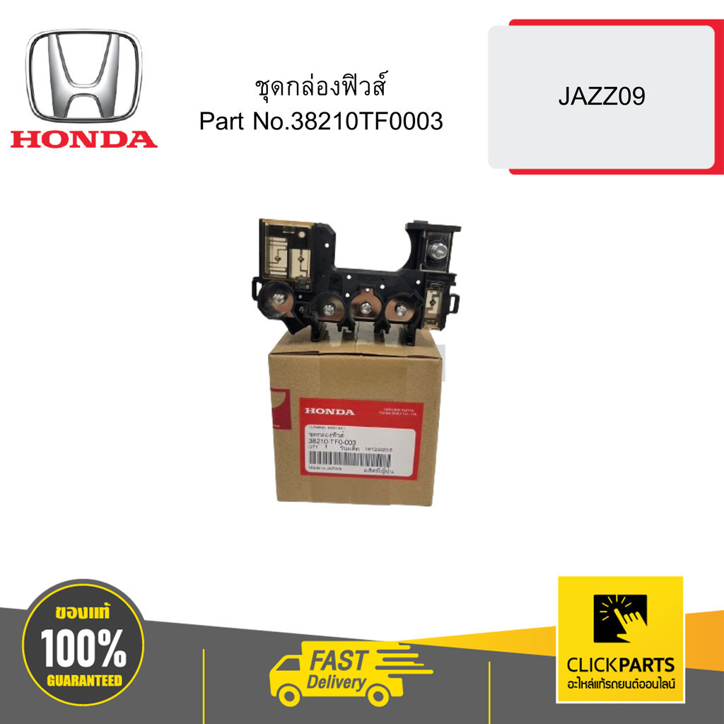 HONDA 38210TF0003 ชุดขั้วฟิวส์แบตเตอรี่ JAZZ09-13 CITY09-13