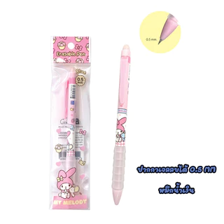 ปากกาเจล และปากกาเจลลบได้ Sanrio ซานริโอ้ ขนาด 0.5mm ลาย My Melody, Cinnamoroll, Kerokero