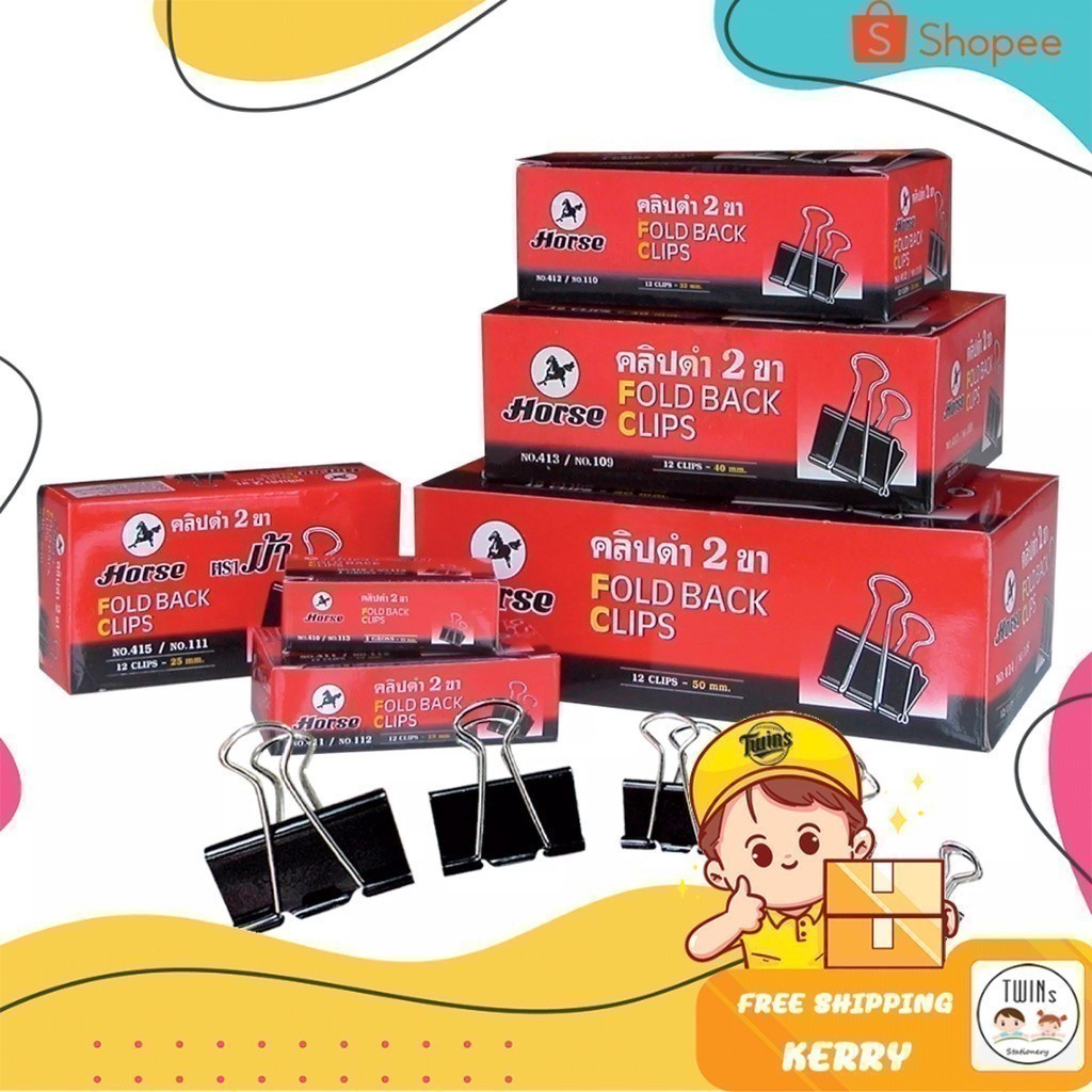 คลิปหนีบดำ คลิปดำ คลิปหนีบเอกสาร ตราม้า เบอร์ 108, 109, 110, 111, 112, 113