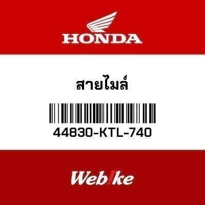 HONDA OEM สายไมล์ 44830-KTL-740 สำหรับรุ่น WAVE 100