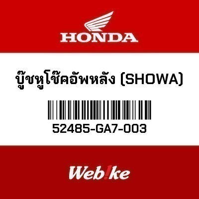 HONDA OEM ยางรองกันสะเทือน 77206KPK900 Rebel 300 CB150R Emotion CB300R MSX 125(GROM) MSX 125