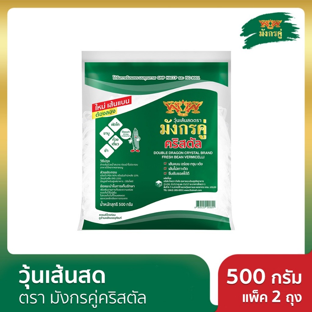 [x2] วุ้นเส้นสด มังกรคู่ คริสตัล 500 กรัม แพ็ค 2 ถุง