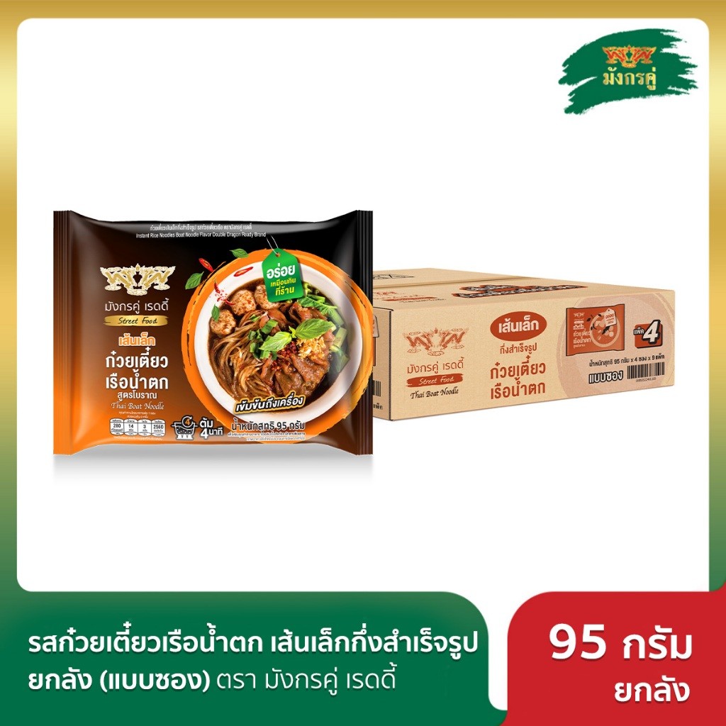มังกรคู่ เรดดี้ รสก๋วยเตี๋ยวเรือน้ำตก เส้นเล็กกึ่งสำเร็จรูป 95 กรัม ยกลัง (แบบซอง)