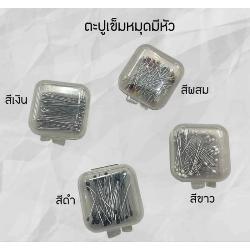 📌📌ตะปูเข็มหมุด มีหัว (กล่อง)📍📍