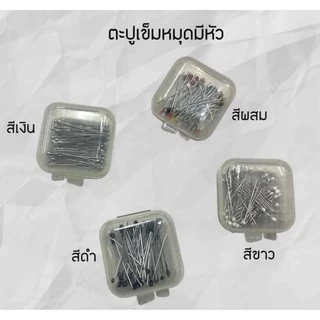 📌📌ตะปูเข็มหมุด มีหัว (กล่อง)📍📍