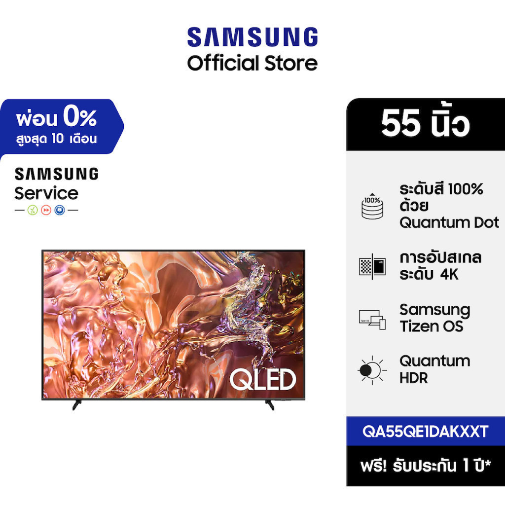 [Clearance ตัวสุดท้าย ส่งฟรี] SAMSUNG QE1D 4K Tizen OS Smart TV 55 นิ้ว QE1D Series รุ่น QA55QE1DAKX