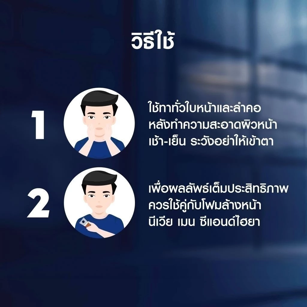 นีเวีย เมน เอ็กซ์ตร้า ไบรท์ ซี แอนด์ ไฮยา เอจ ดีเฟนซ์ วิตามิน เซรั่ม เอสพีเอฟ30 45 มล. NIVEA ครีมทาหน้า thumbnail 7
