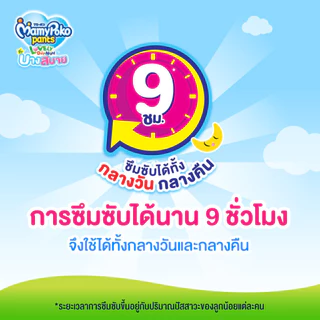 MamyPoko Pants แพ้นท์ เลิฟลี่เดย์แอนด์ไนท์ บางสบาย XXXL 24 *3 แพ็ค