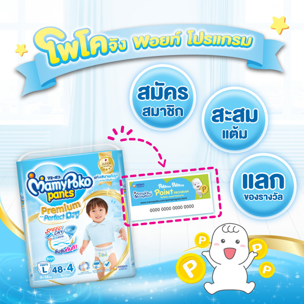 MamyPoko มามี่โพโค แพ้นท์ พรีเมี่ยมเอมเพอร์เฟกต์ดราย รุ่น Toybox (Boy) ไซส์ M (64 ชิ้น) x 3แพ็ค - รูปที่ 6