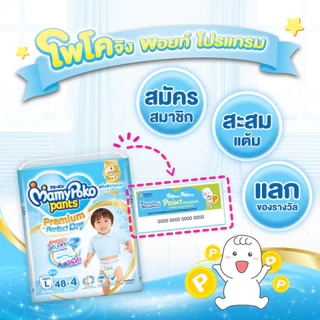 [อยู่ในระหว่างการเปลี่ยนแพคเกจ]MamyPoko มามี่โพโค แพ้นท์ พรีเมี่ยม เพอร์เฟกต์ ดราย ไซส์ S-4XL แพ็คเดี่ยว