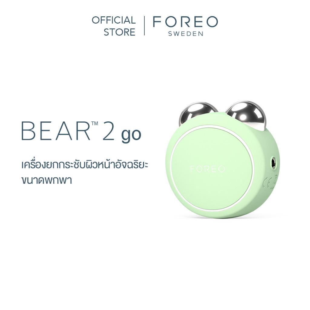 FOREO BEAR 2 go เครื่องยกกระชับผิวหน้าอัจฉริยะ ขนาดพกพา ยกกระชับใบหน้า ลดริ้วรอย เฉพาะจุด สี Pistach