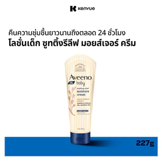 อาวีโน่เบบี้ โลชั่นเด็ก ซูทติ้งรีลีฟ มอยส์เจอร์ ครีม 227 ก. Aveeno Baby Soothing Moisture Creamy Cream 227 g.