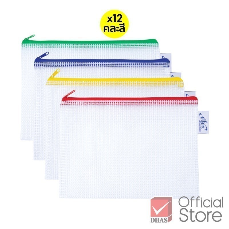 Elfen แฟ้มซิป กระเป๋าซิป ตาข่าย S01 A5 คละสี จำนวน 12 ชิ้น