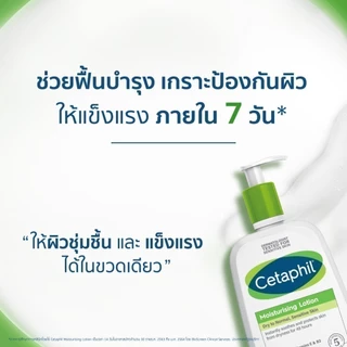 เซตาฟิล Cetaphil Moisturising Lotion มอยซ์เจอไรเซอร์โลชั่น บำรุงผิว เนื้อสัมผัสบางเบา สำหรับทุกสภาพผิว 59ml