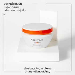 KERASTASE NUTRITIVE มาส์กเข้มข้นสำหรับผมแห้ง เสริมอาหารผม เติมความชุ่มชื้นล้ำลึก 200มล (เคเรสตาส,ผมแห้ง)