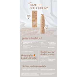 Moleculogy Starter Soft Cream (50g) สตาร์ทเตอร์ ซอฟท์ ครีม (50กรัม)