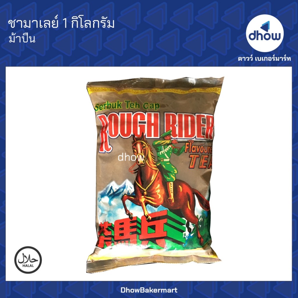 ชา ม้าแดง ม้าปืน ชาใต้ ชาชัก 1 กิโลกรัม ★★★★★ ออกใบกำกับภาษีได้(รวมค่าส่ง)