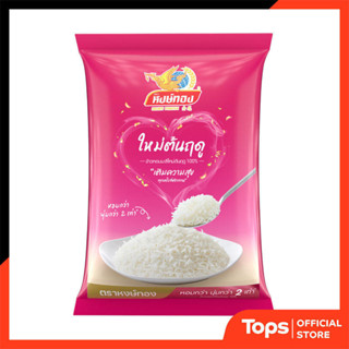 GOLDEN PHOENIX หงษ์ทองข้าวขาวหอมมะลิใหม่ 5กก. [8850443220051…