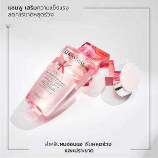 KERASTASE GENESIS แชมพูเจเนซิส สำหรับผมขาดหลุดร่วงระยะเริ่มต้น ที่มีผมเส้นเล็ก 250มล (เคเรสตาส,เจเนซิส,ผมร่วง,ยาสระผม)
