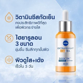 นีเวีย เอ็กซ์ตร้า ไบรท์ ซี แอนด์ ไฮยา วิตามิน เซรั่ม 30 มล. 2ชิ้น NIVEA