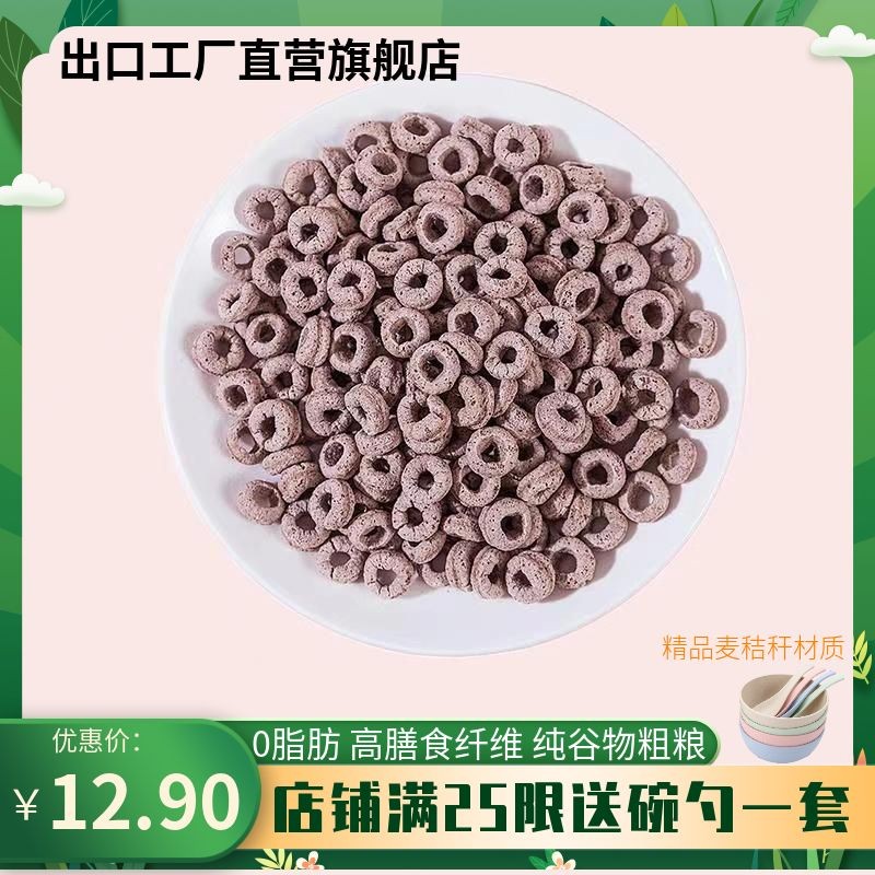 Gu Xiao Wa Grain Circle0High-Fiber Black Rye Crispy Rings, Satiating Meal Replacement, Ready-to-Eat 