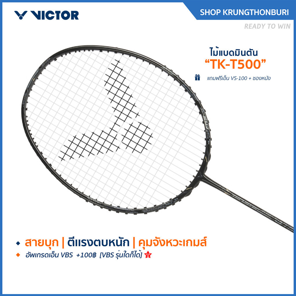 VICTOR ไม้แบดมินตัน รุ่น TK-T500 แถม เอ็นVS-100 + ซองตาข่าย (โปรดอ่านรายละเอียดก่อนสั่ง) (Krungthon)
