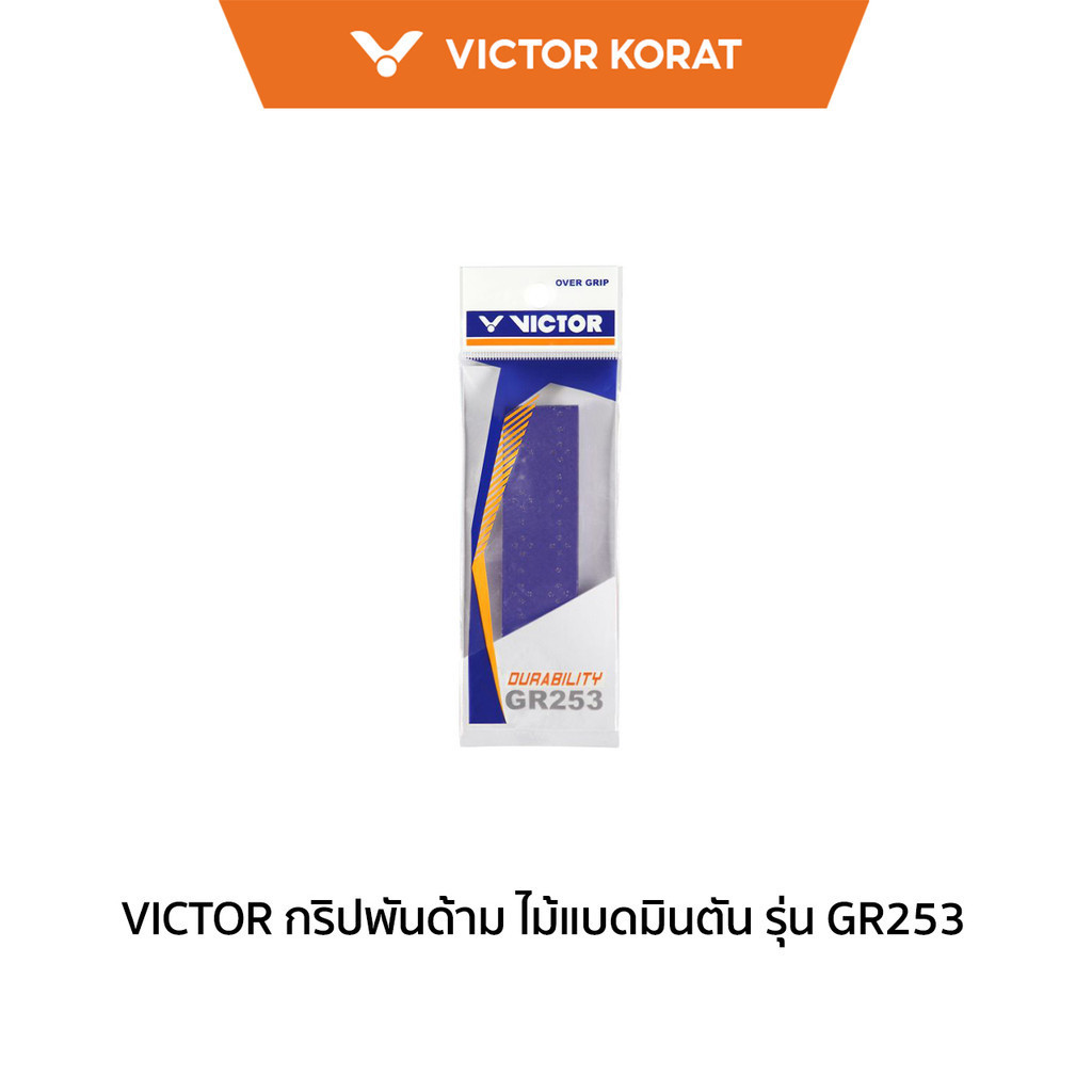 VICTOR กริปพันด้าม ที่พันด้ามไม้แบดมินตัน รุ่น GR253 (Korat)