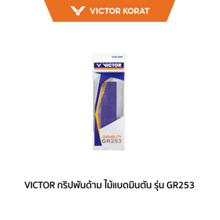 VICTOR กริปพันด้าม ที่พันด้ามไม้แบดมินตัน รุ่น GR253 (Korat)