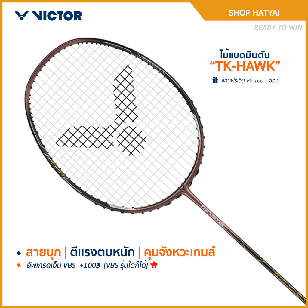 VICTOR ไม้แบดมินตัน รุ่น TK-HAWK ฟรีเอ็น+ซอง *บริการขึ้นเอ็นกรุณาอ่านรายละเอียด*