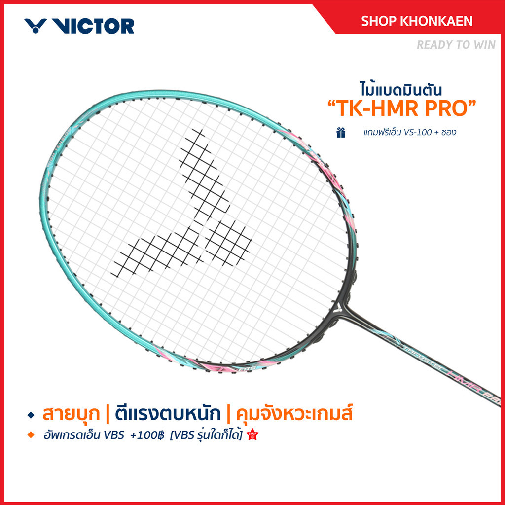 VICTOR ไม้แบดมินตัน รุ่น TK-HMR PRO ฟรีเอ็น + ซอง (โปรดอ่านรายละเอียดก่อนสั่ง)