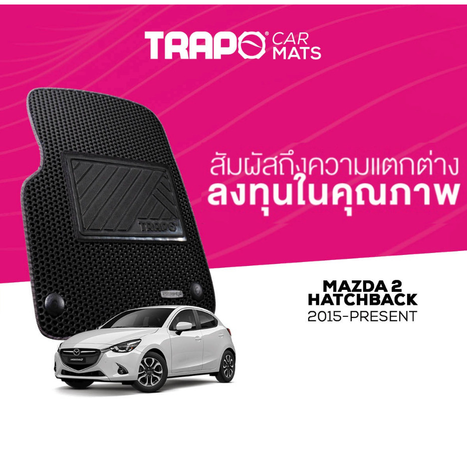 พรมปูพื้นรถยนต์ Trapo Mazda 2 Hatchback (2015-ปัจจุบัน)