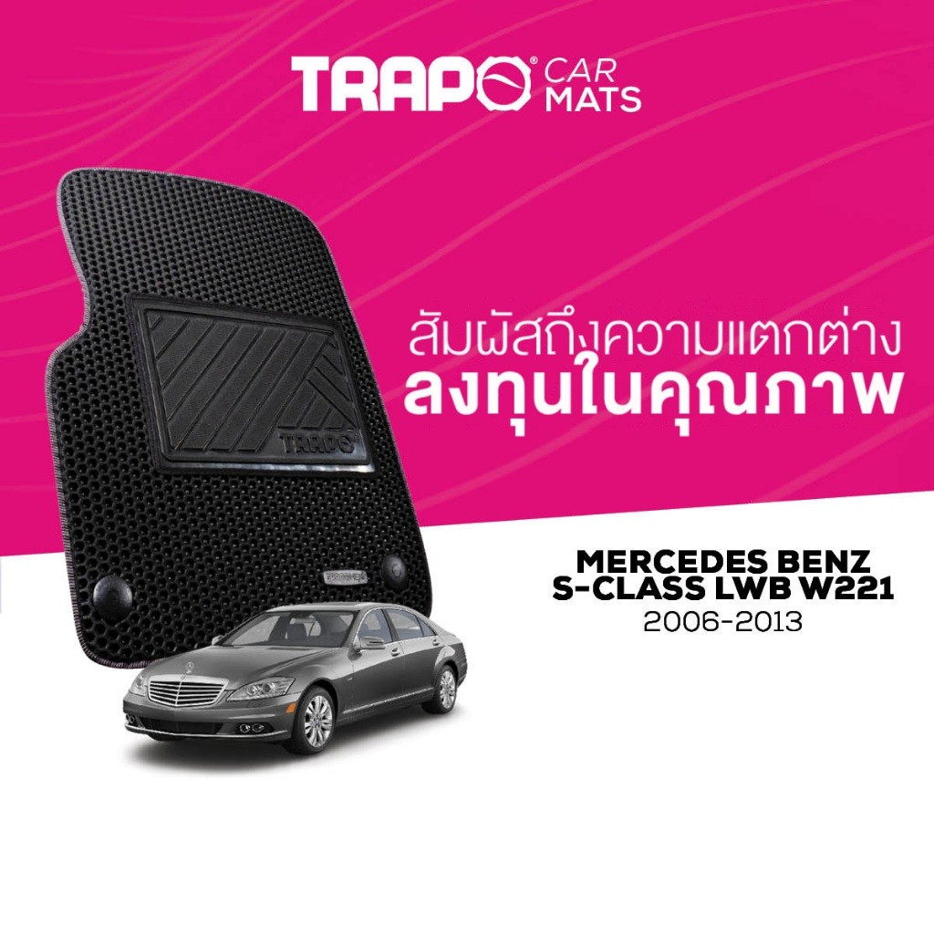 พรมปูพื้นรถยนต์ Trapo Mercedes Benz (S300) W221 (2006 – 2013)