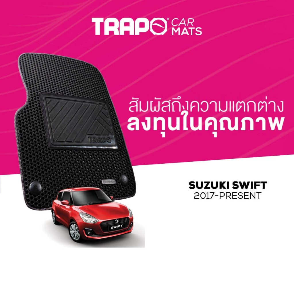 พรมปูพื้นรถยนต์ Trapo Suzuki Swift (2017-ปัจจุบัน)