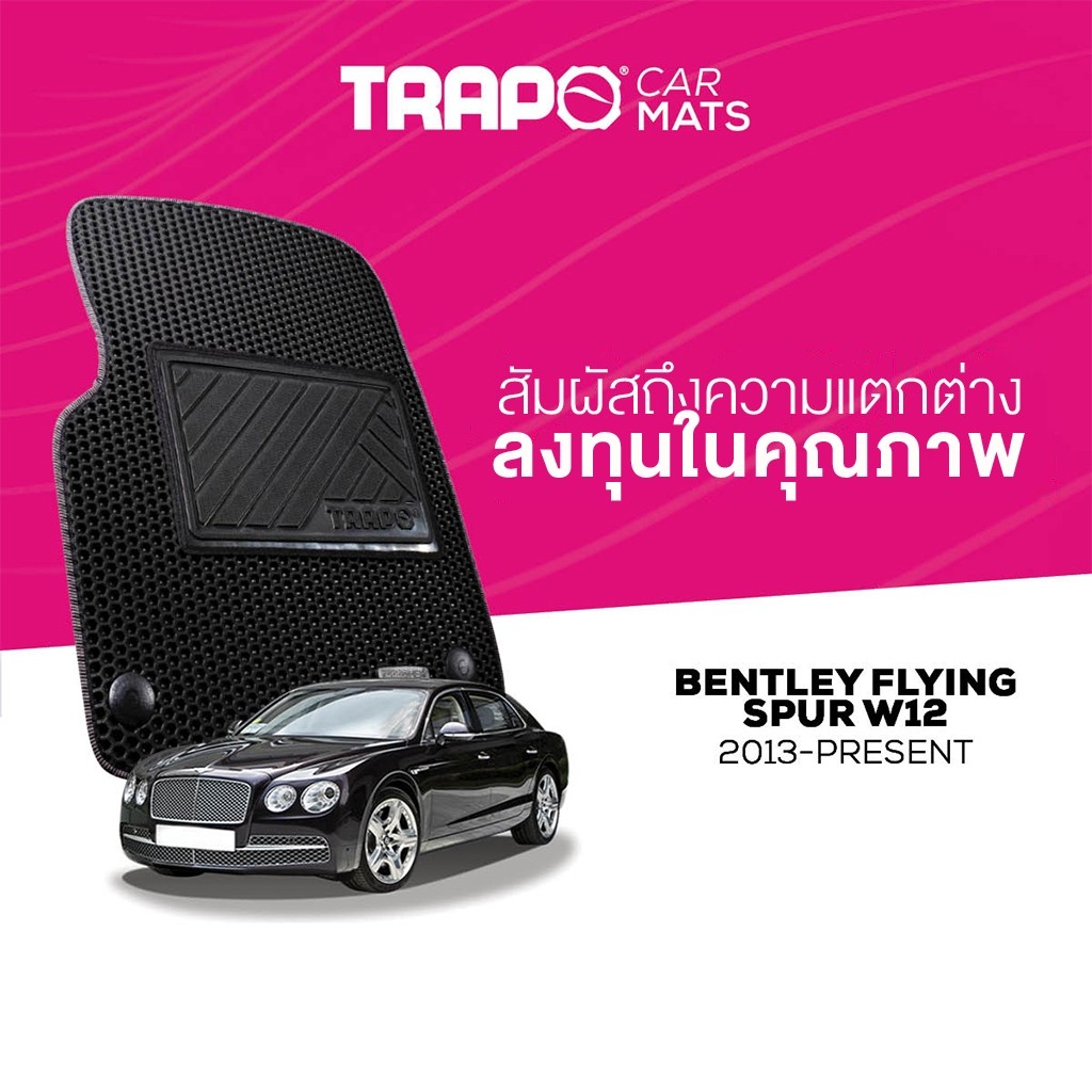 พรมปูพื้นรถยนต์ Trapo Bentley Flying Spur W12 (2013-ปัจจุบัน)