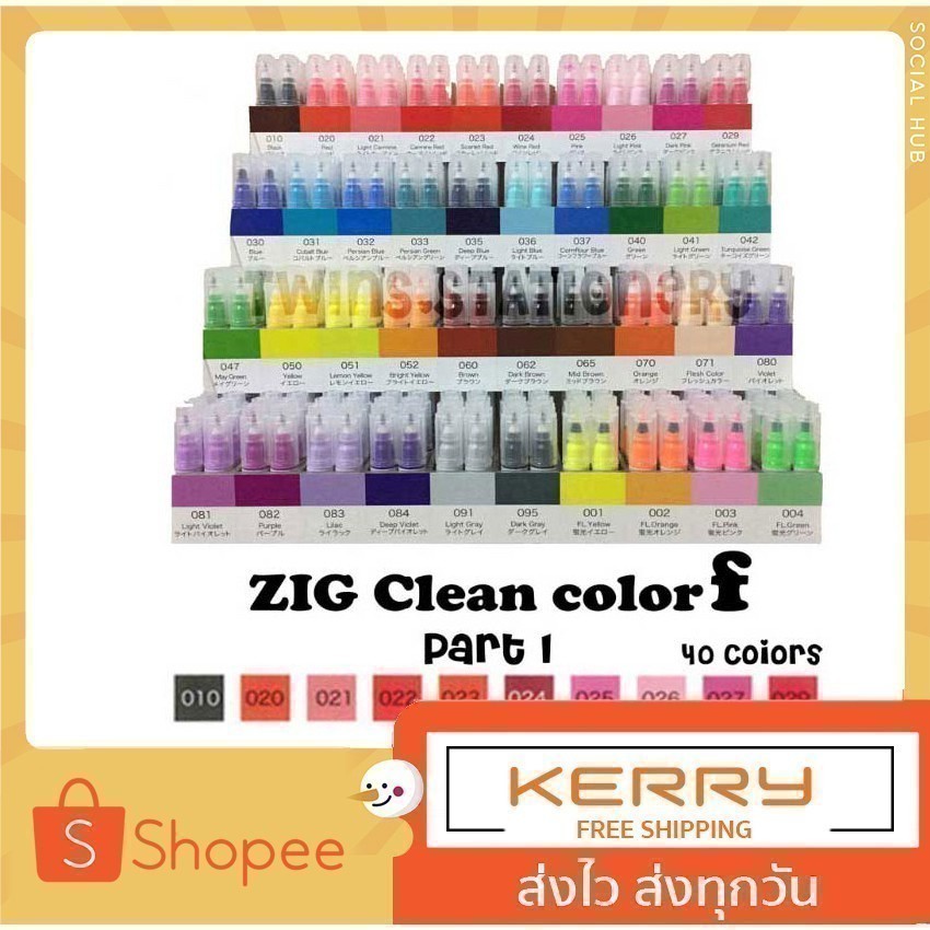 Zig Clean Color f แยกแท่ง (Part 2)