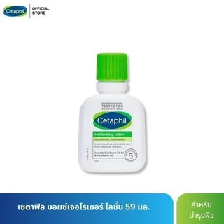 เซตาฟิล Cetaphil Moisturising Lotion มอยซ์เจอไรเซอร์โลชั่น บำรุงผิว เนื้อสัมผัสบางเบา สำหรับทุกสภาพผิว 59ml