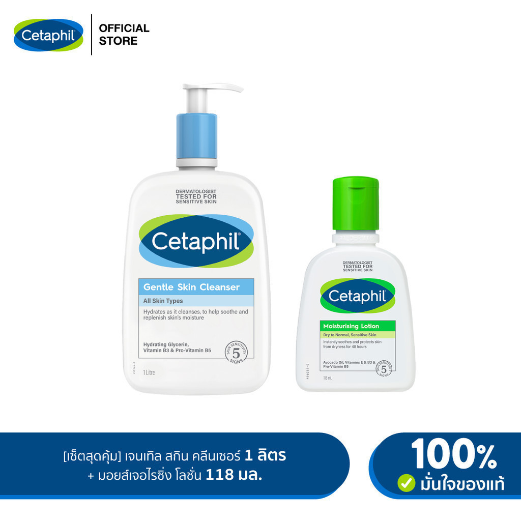 [เซ็ตสุดคุ้ม] เซตาฟิล Cetaphil Gentle Skin Cleanser 1 Litre และCetaphil Moisturizing Lotion 118 mL