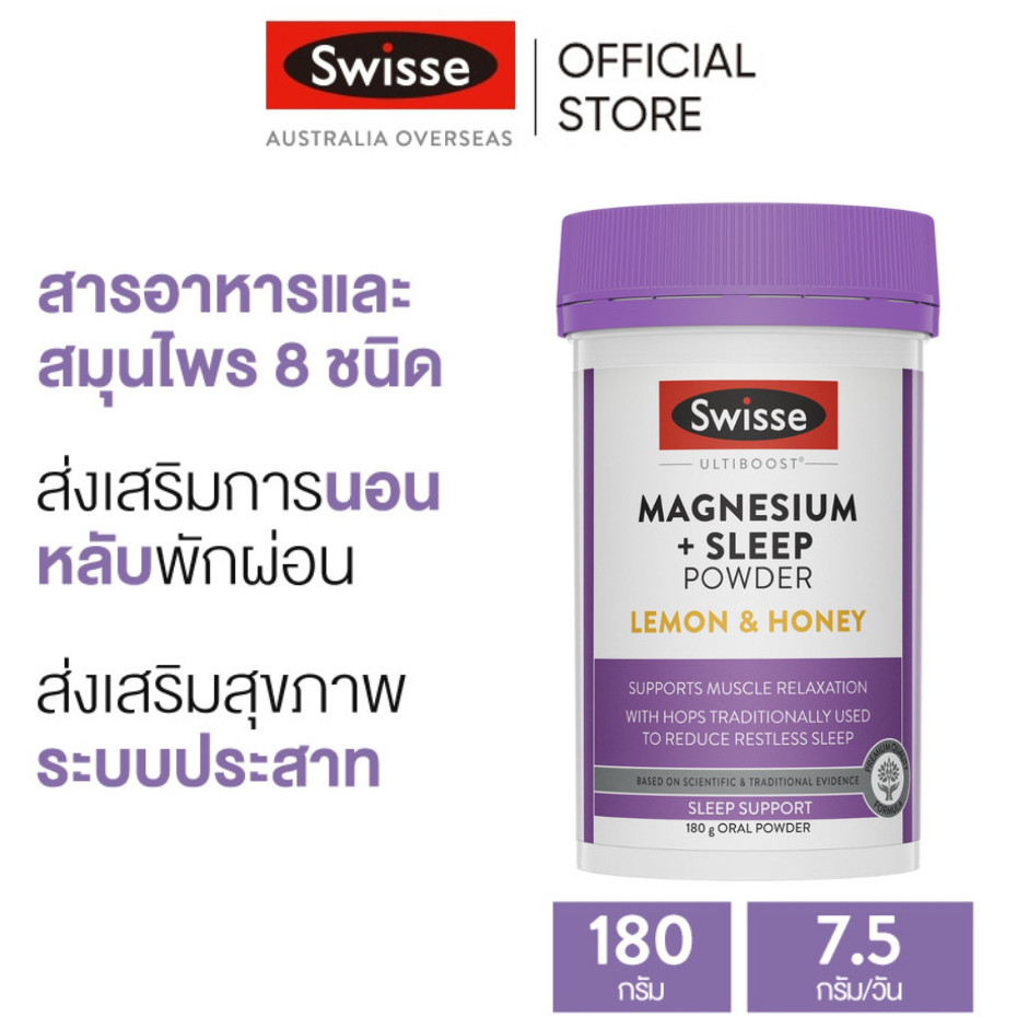 Swisse Ultiboost Magnesium + Sleep Powder สำหรับผู้ที่มีปัญหาเรื่อง การนอนหลับ 180g แบบผง (EXP:07 2028)