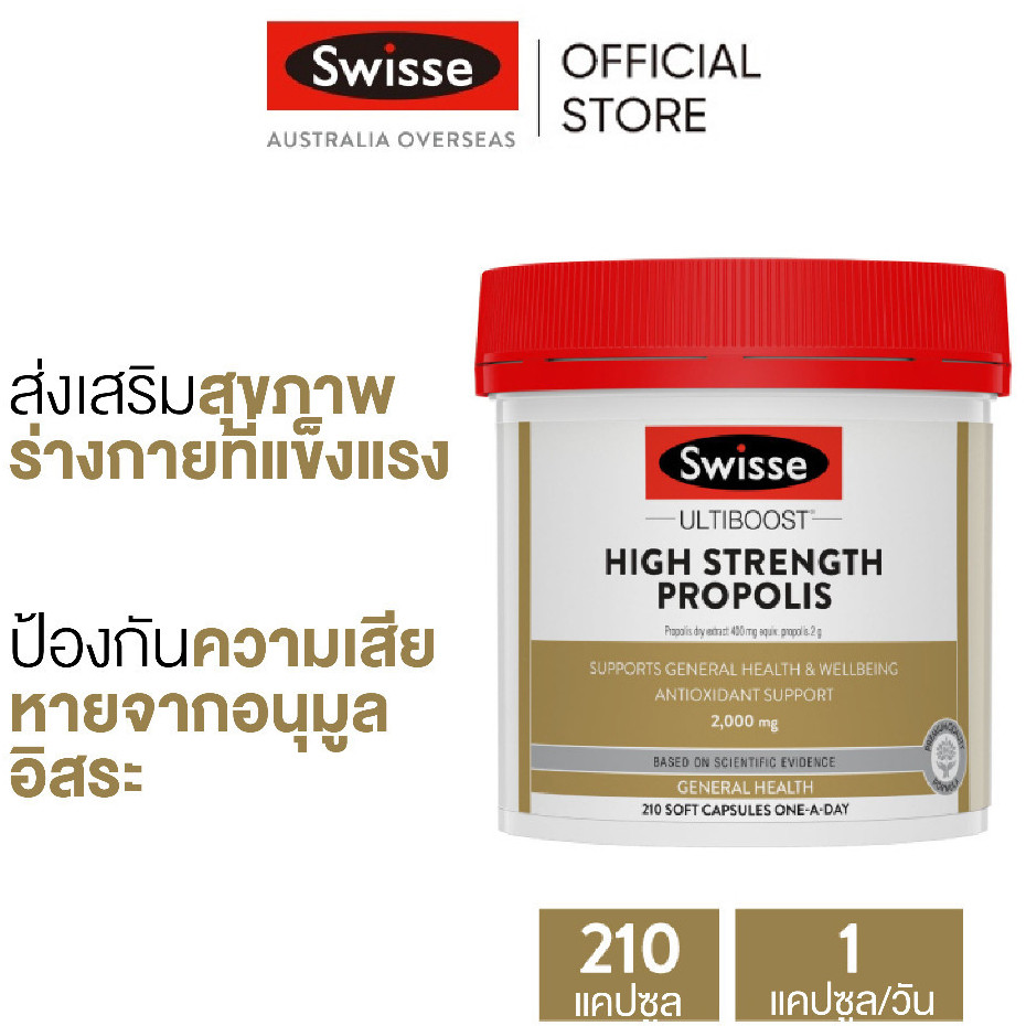 Swisse Ultiboost High Strength Propolis อัลต้าบูส โพลิสแคปซูลนิ่ม 210 ซอฟต์แคปซูล (วันหมดอายุ:03 2027) [ระยะเวลาส่ง: 5-10 วัน]