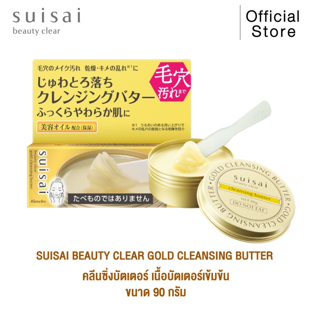 SUISAI BEAUTY CLEAR GOLD CLEANSING BUTTER
