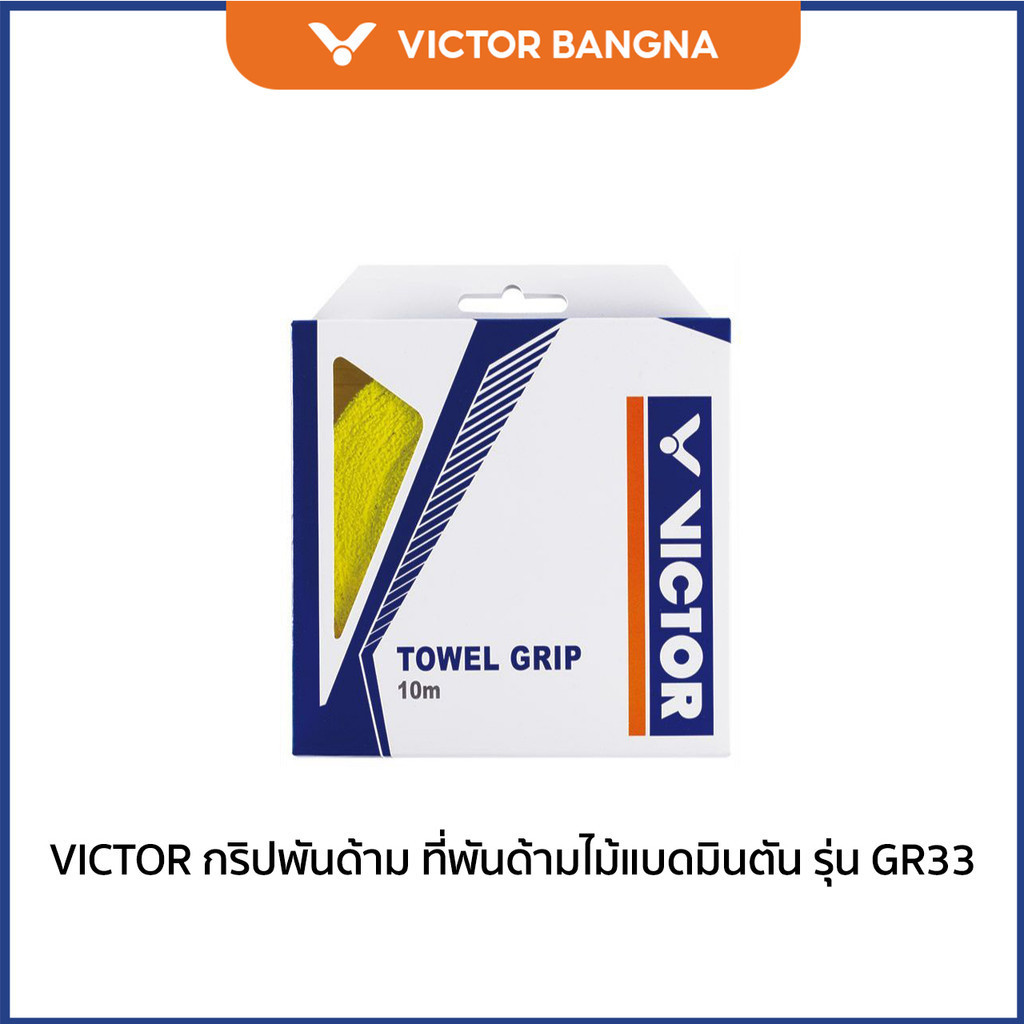 VICTOR กริปพันด้าม ที่พันด้ามไม้แบดมินตัน รุ่น GR335 (Bangna)