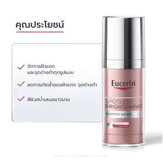 Eucerin SPOTLESS BRIGHTENING BOOSTER SERUM 30 ML (ยูเซอริน สปอตเลส ไบรท์เทนนิ่ง บูสเตอร์ ซีรั่ม เซรั่มบำรุงผิวกระจ่างใส)