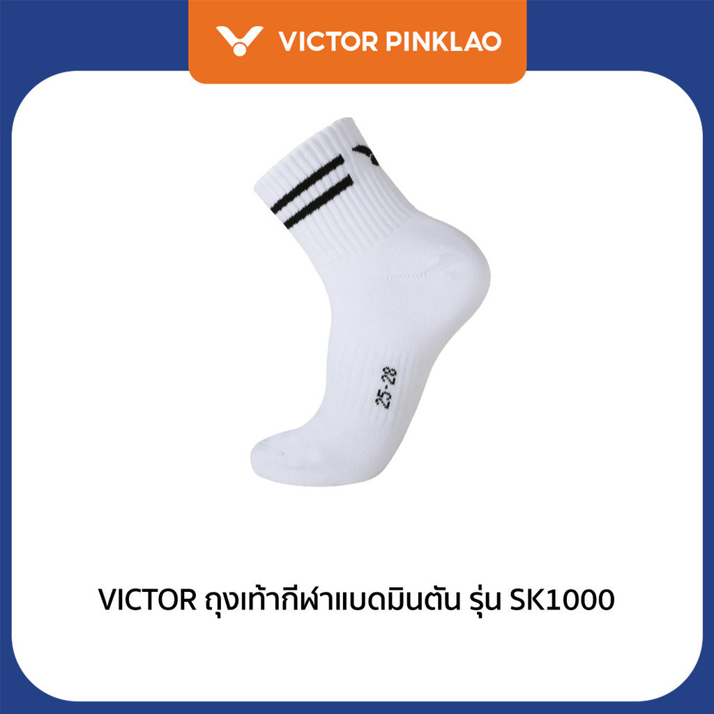 VICTOR ถุงเท้ากีฬาแบดมินตัน รุ่น SK1000