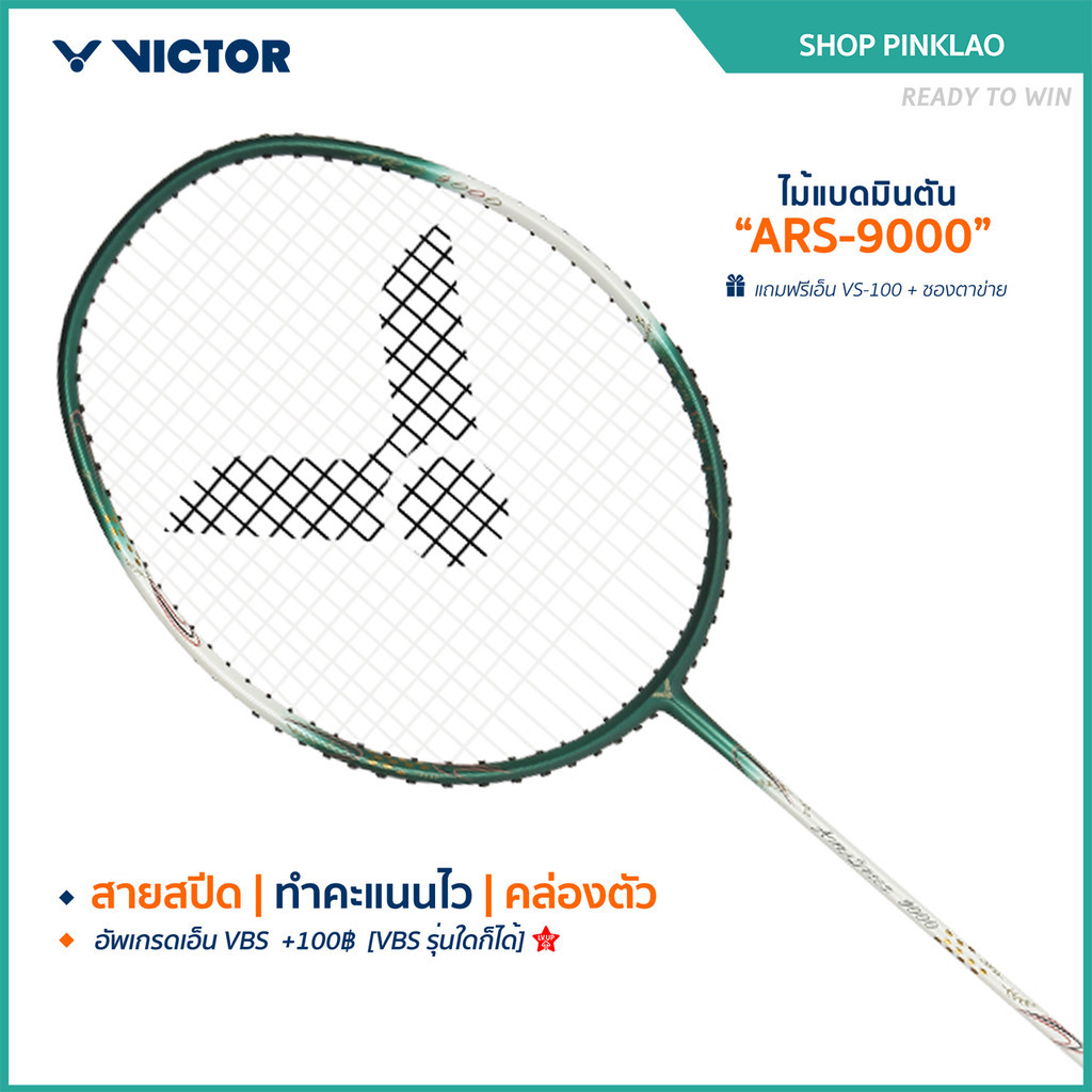 VICTOR ไม้แบดมินตัน รุ่น ARS-9000 ฟรีเอ็น+ซอง*บริการขึ้นเอ็นกรุณาอ่านรายละเอียด* (Pinklao)