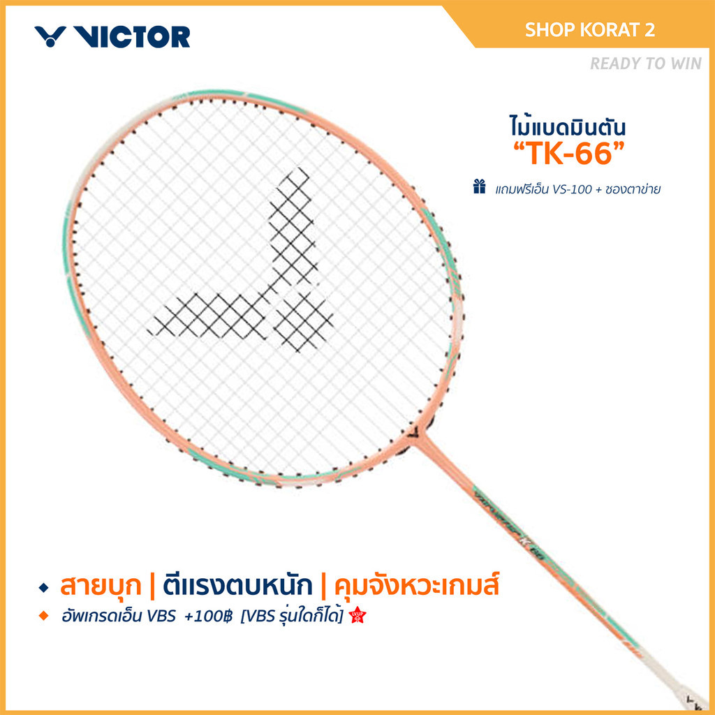 VICTOR ไม้แบดมินตัน รุ่น TK-66 ฟรีเอ็น+ซอง*บริการขึ้นเอ็นกรุณาอ่านรายละเอียด*