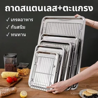 ถาดสแตนเลสเกรดอาหาร พร้อมตะแกรงกรองน้ำมัน สำหรับใส่อาหาร/ขนม/เสิร์ฟ ZXP0