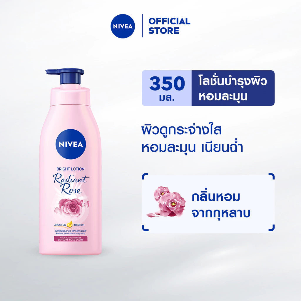 นีเวีย โลชั่นบำรุงผิวกาย เรเดียนท์ โรส ไบรท์ 350 มล. NIVEA โลชั่น body lotion