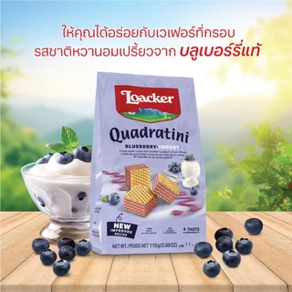 ล็อคเกอร์ ควอดราตินี บูลเบอร์รี่ โยเกิร์ต 110 กรัม / Loacker Quadratini Blueberry 110