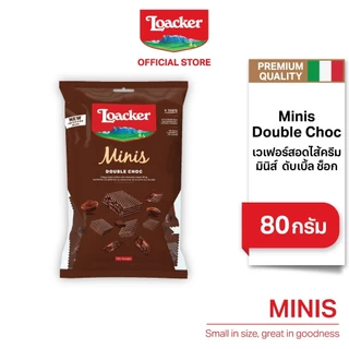 ล็อคเกอร์ มินิส์ ดับเบิ้ล ช็อก 80 กรัม / Loacker Minis Double Choc 80 g